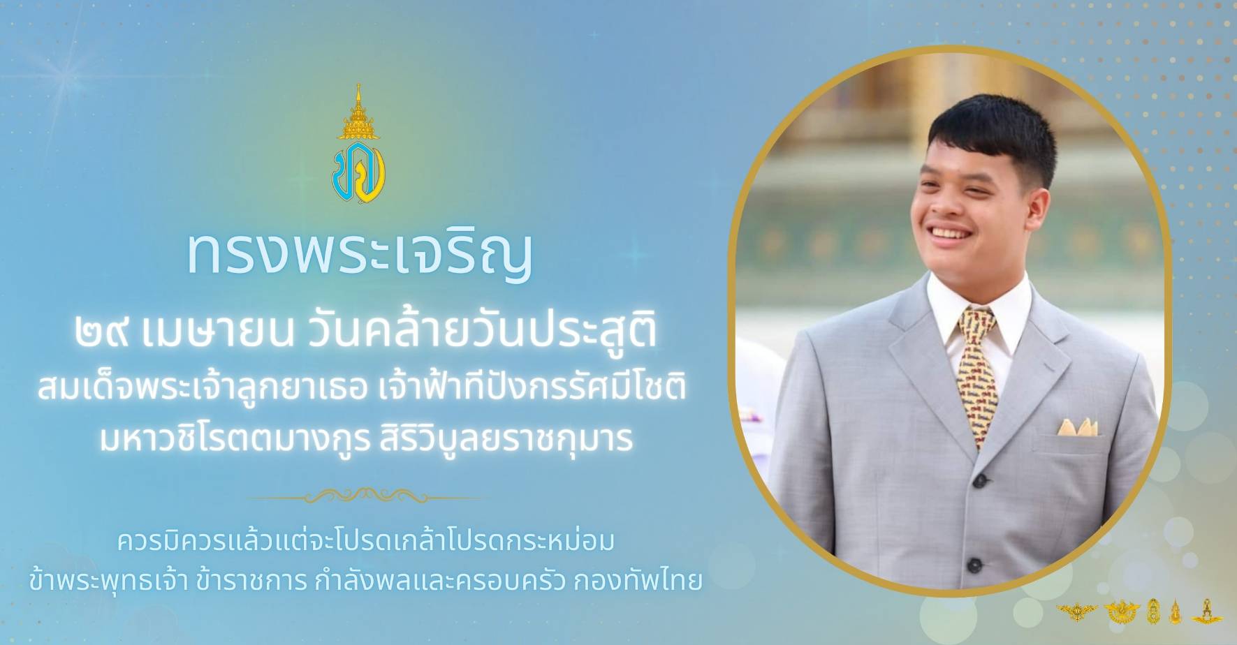 ขอทรงพระเจริญ